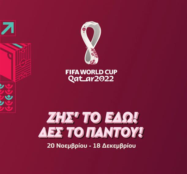 FIFA WORLD CUP QATAR 2022 - Η μεγάλη πρεμιέρα – Κυριακή 20 Νοεμβρίου