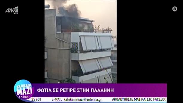 Φωτιά σε ρετιρέ στην Παλλήνη