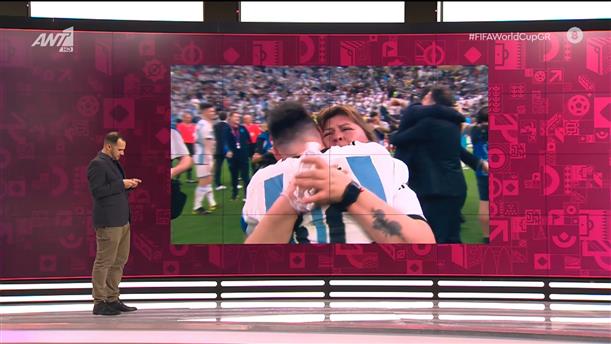 Αργεντινή | Η αγκαλιά του Μέσι με τη μητέρα του