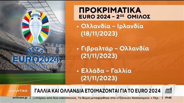 Euro 2024: πρόκριση μέσω του Nations League θα επιδιώξει η Εθνική Ελλάδας 
