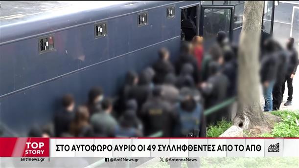 Θεσσαλονίκη - ΑΠΘ: Στο αυτόφωρο και οι 49 συλληφθέντες