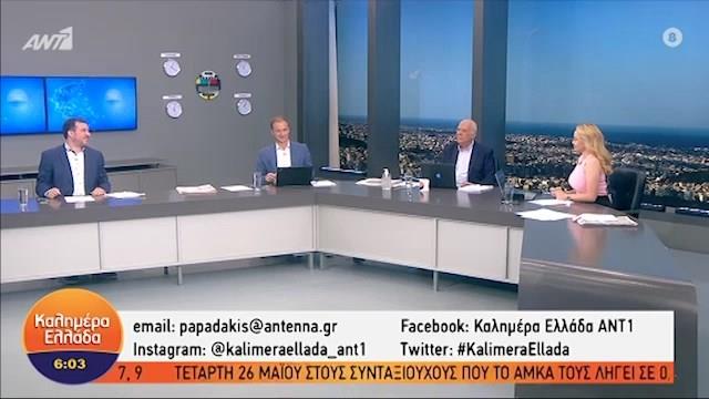 ΚΑΛΗΜΕΡΑ ΕΛΛΑΔΑ - 25/05/2021 - ΚΑΛΗΜΕΡΑ ΕΛΛΑΔΑ