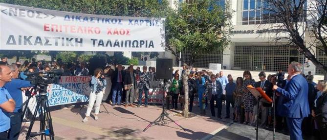 Δικηγόροι: Αποχή και διαμαρτυρία για τον “Δικαστικό Χάρτη” (βίντεο)