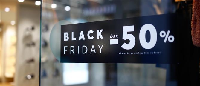 Black Friday - EEKE: Προσοχή στις πλασματικές “προσφορές”