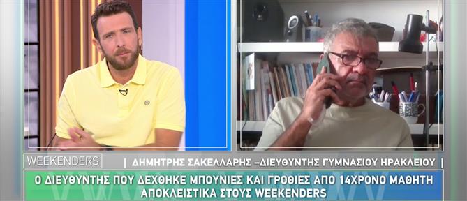 Διευθυντής που δέχθηκε επίθεση από μαθητή: Δεν θα κινηθώ νομικά, δεν είναι αρμοδιότητα μου