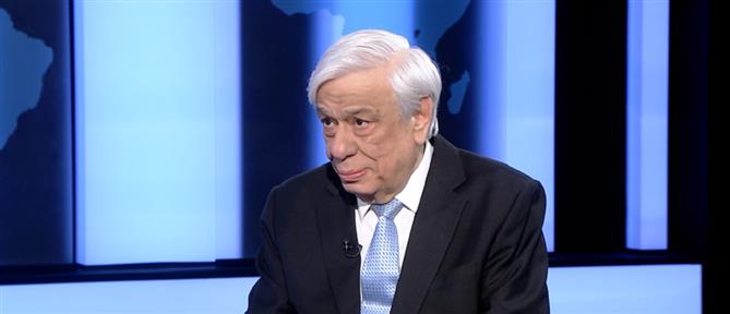Παυλόπουλος στον ΑΝΤ1: οι ελληνοτουρκικές σχέσεις και το ενδεχόμενο θερμού επεισοδίου (βίντεο)