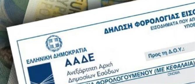 Φορολογικές δηλώσεις; Η ΑΑΔΕ θα βγάζει μόνη της εκκαθαριστικό για όσους... καθυστερούν!