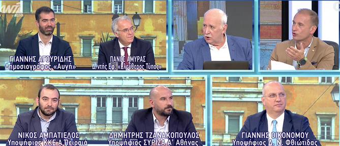 Εκλογές: Οικονόμου, Τζανακόπουλος, Αμπατιέλος για τους φόρους και την Οικονομία (βίντεο)