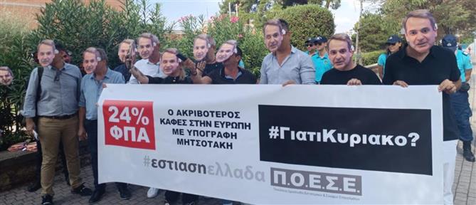 ΔΕΘ: Διαμαρτυρία για την τιμή του καφέ με μάσκες... Μητσοτάκη (εικόνες)