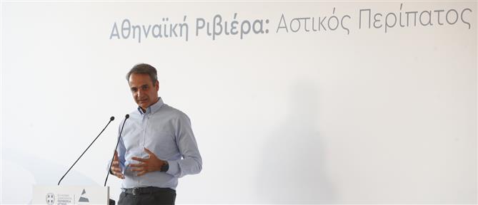 Μητσοτάκης για Αθηναϊκή Ριβιέρα: Έργο με σημαντικό αναπτυξιακό αποτύπωμα (εικόνες)