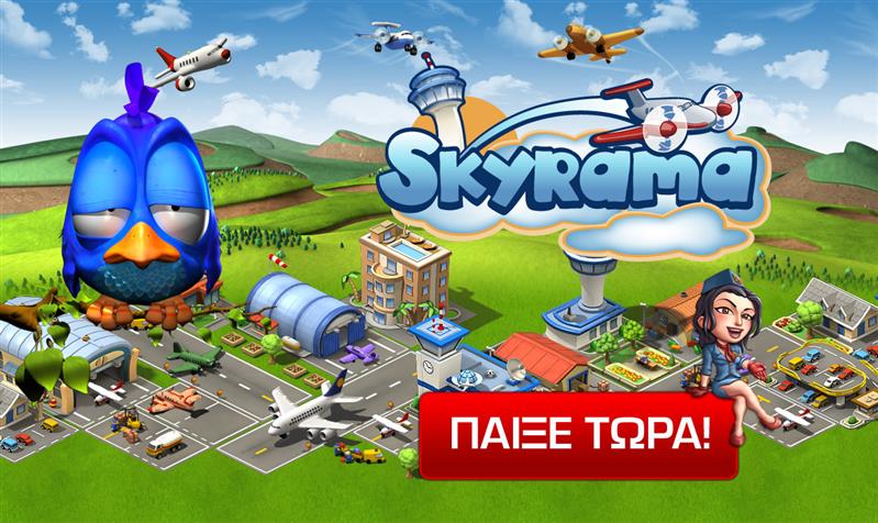 Skyrama